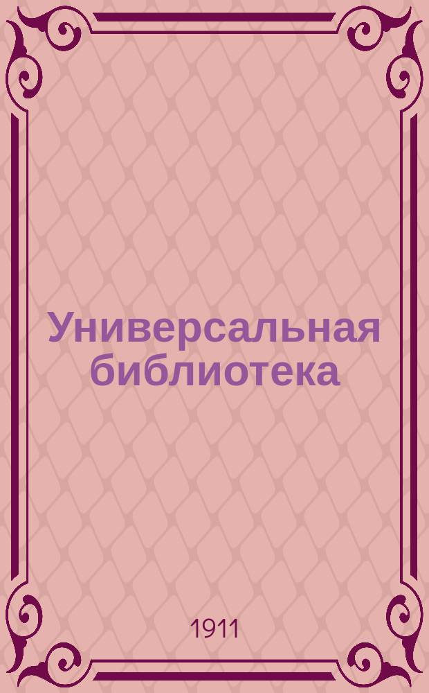 Универсальная библиотека : № 1. № 510 : Легенды и рассказы