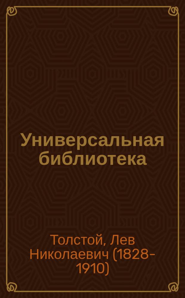 Универсальная библиотека : № 1. № 517 : Чем люди живы