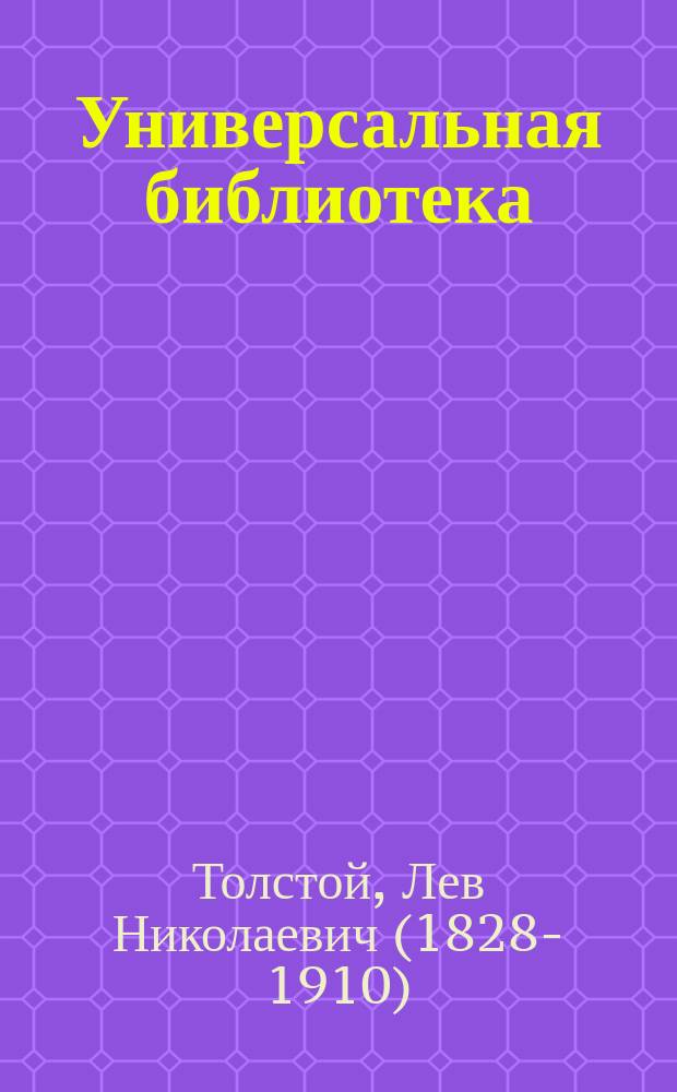 Универсальная библиотека : № 1. № 587 : Отец Сергий ; Дьявол