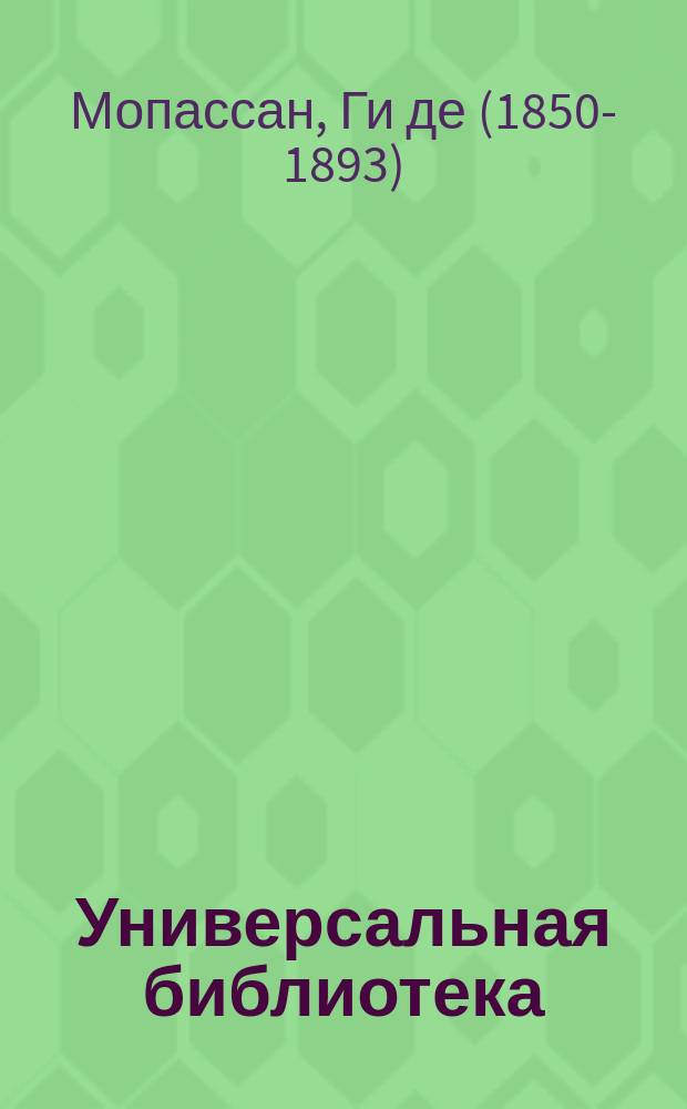 Универсальная библиотека : № 1. № 774 : Напрасная красота