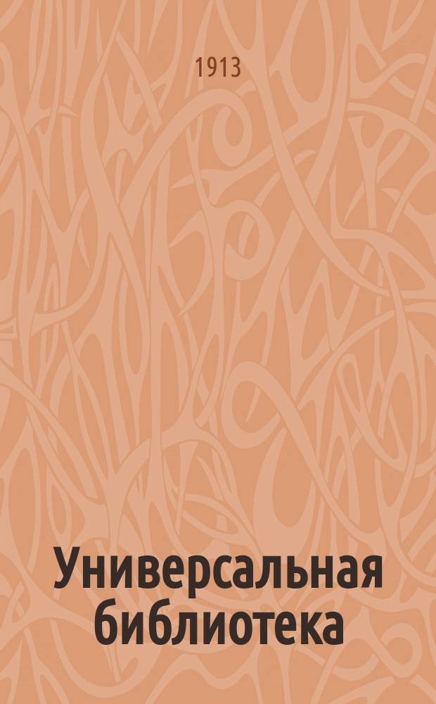 Универсальная библиотека : № 1. № 819 : Степь