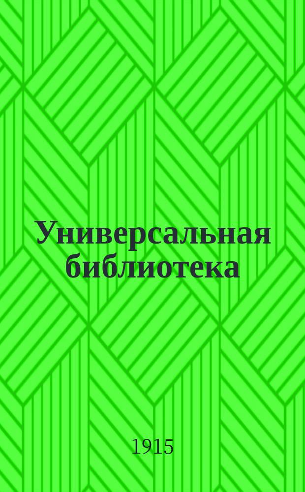 Универсальная библиотека : № 1. № 1037 : Мисс Гэрриэт