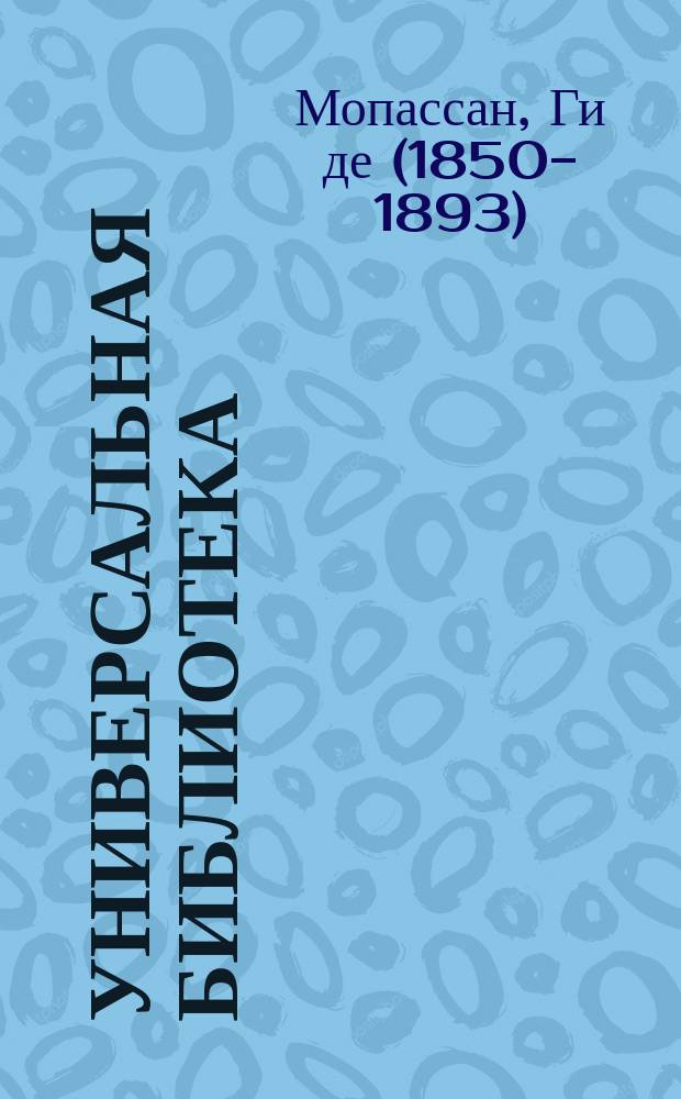 Универсальная библиотека : № 1. № 1249 : Разносчик