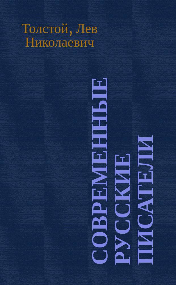 Современные русские писатели : [Избранные сочинения. Кн. 1-. [Кн. 8] : [Рассказы]