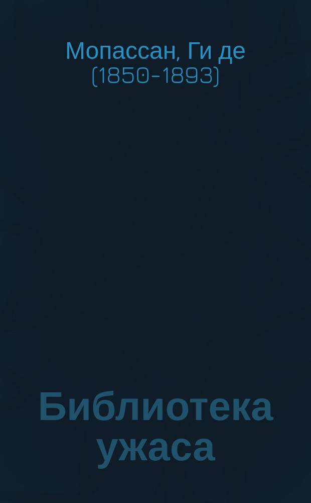 Библиотека ужаса : № 1-. № 4 : Убежище ; Орля