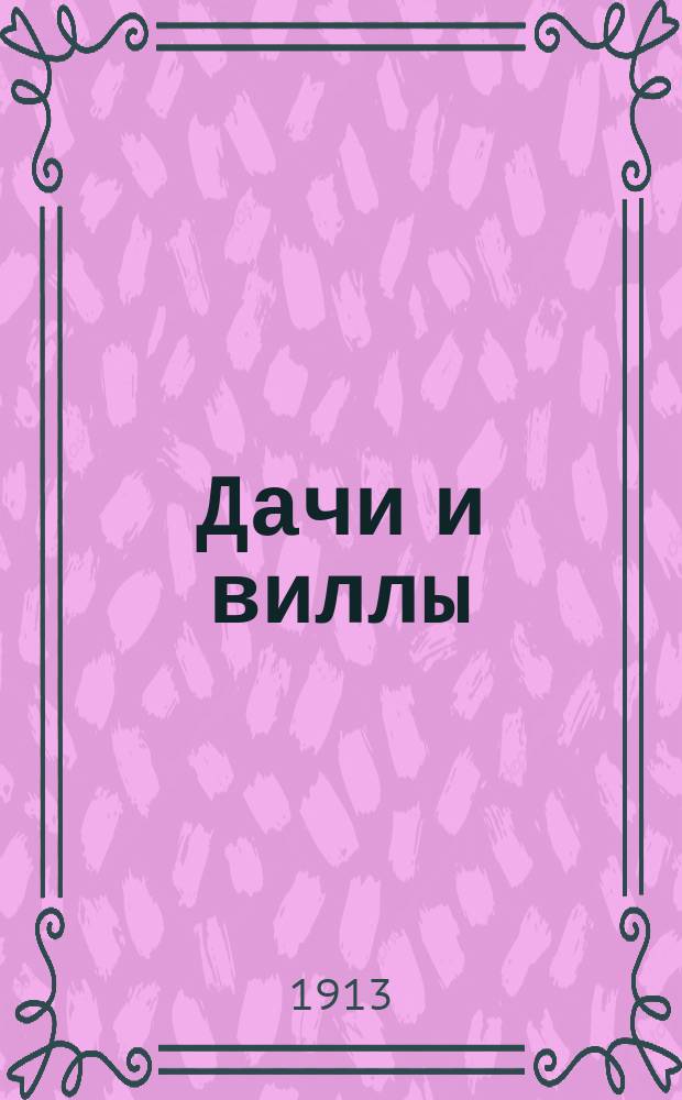 Дачи и виллы : Собрание 100 таблиц фолио, отчасти в красках с планами