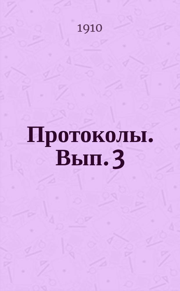 Протоколы. [Вып. 3 : Заседания 28-38]