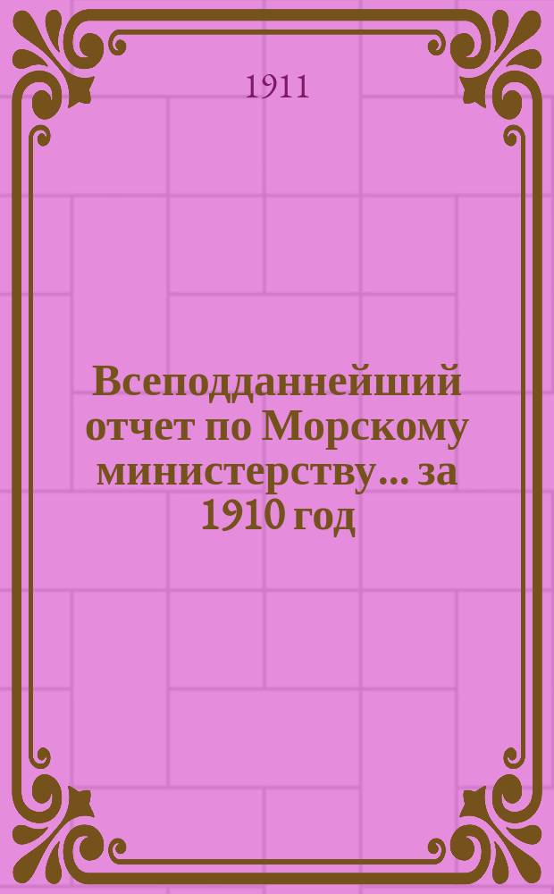 Всеподданнейший отчет по Морскому министерству... ... за 1910 год