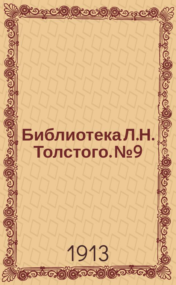 Библиотека Л.Н. Толстого. № 9 : Арифметика