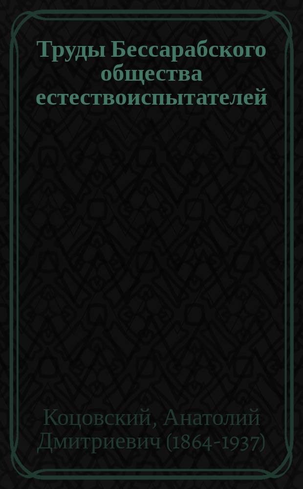 Труды Бессарабского общества естествоиспытателей : Т. 3. Т. 3 : О так называемом "балтском движении" в Бессарабии