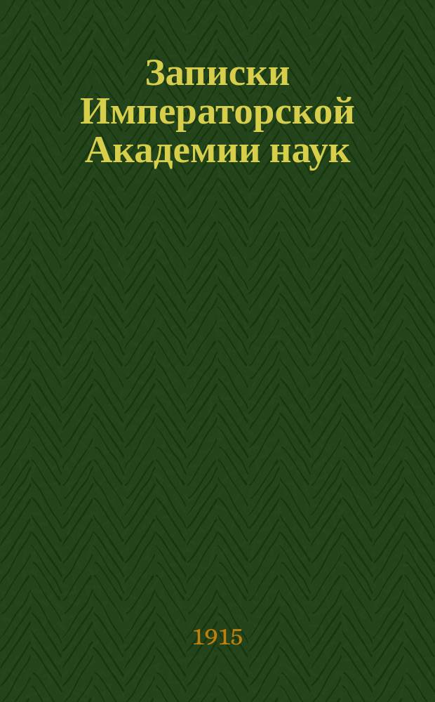 Записки Императорской Академии наук : VIII-е serie. По физико-математическому отделению. Т. 34. № 1-