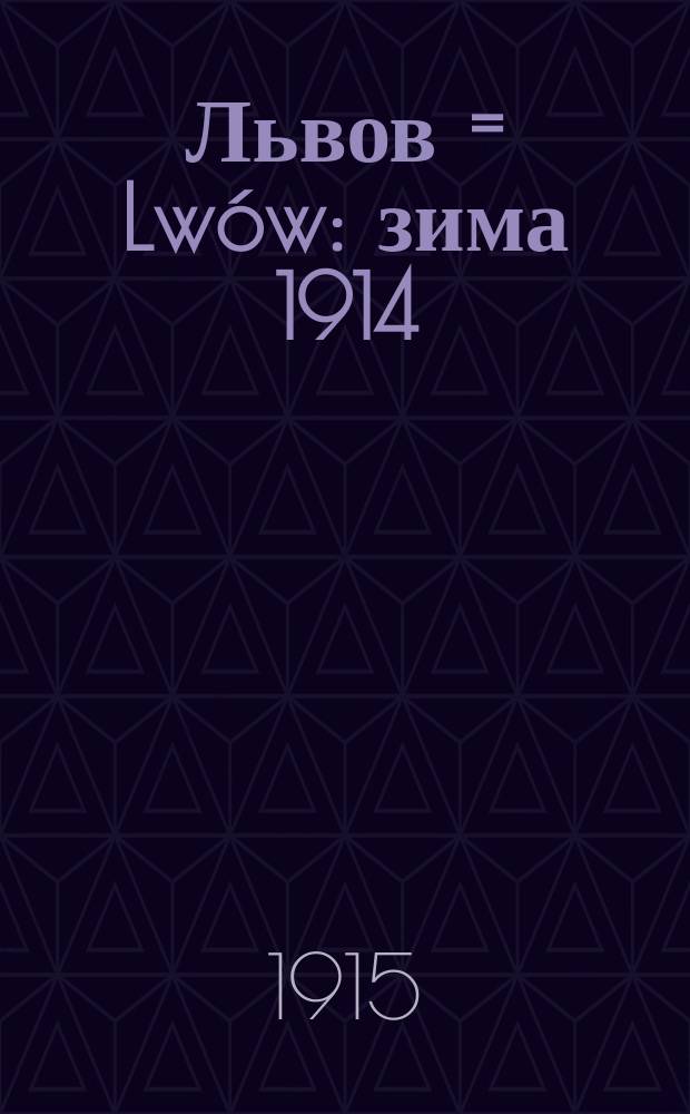 Львов = Lwów : зима 1914/15 : альбом : 34 снимка