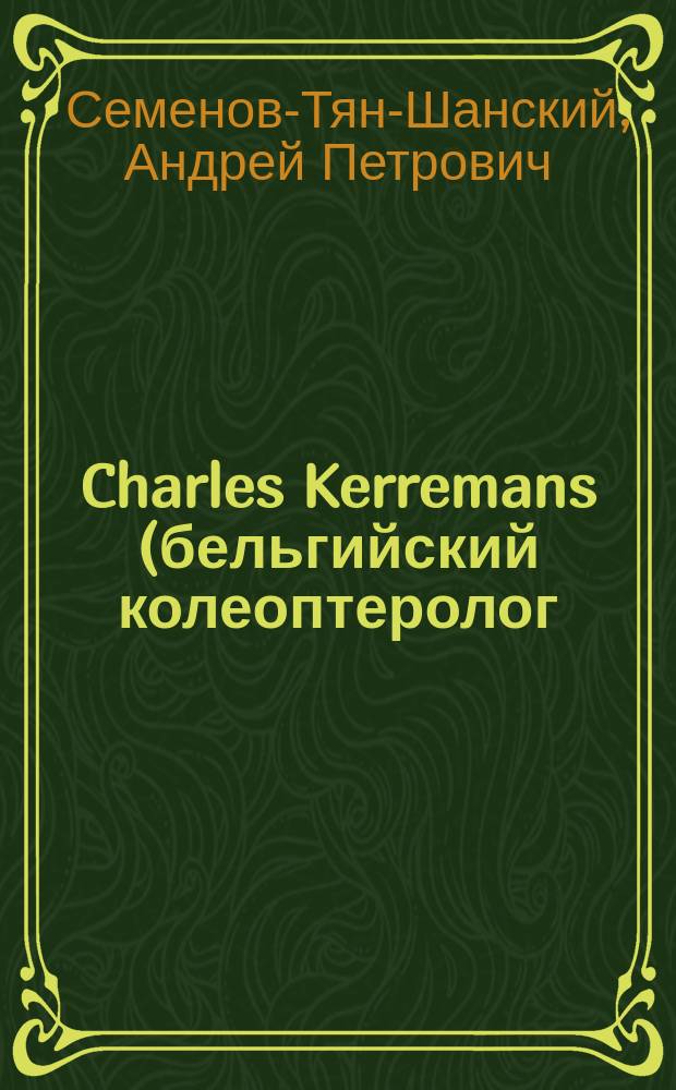 [Charles Kerremans (бельгийский колеоптеролог)] : Некролог