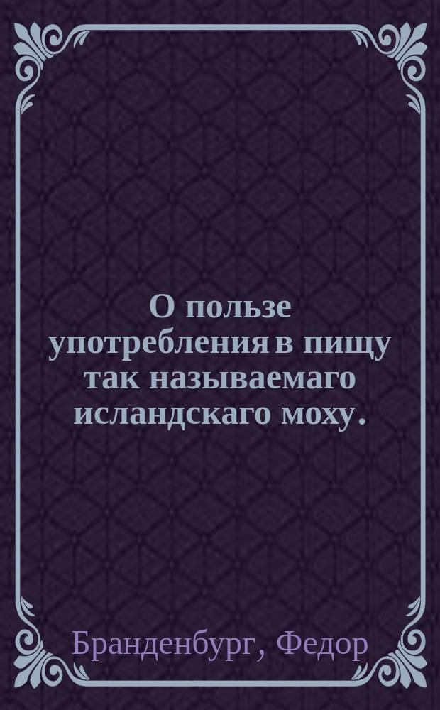 О пользе употребления в пищу так называемаго исландскаго моху.