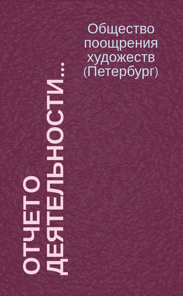Отчет о деятельности...