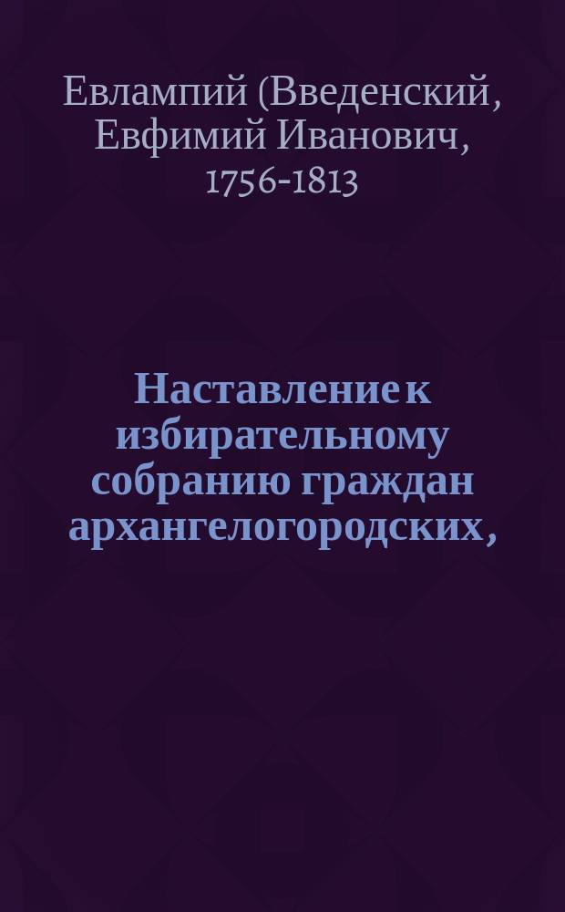 Наставление к избирательному собранию граждан архангелогородских,