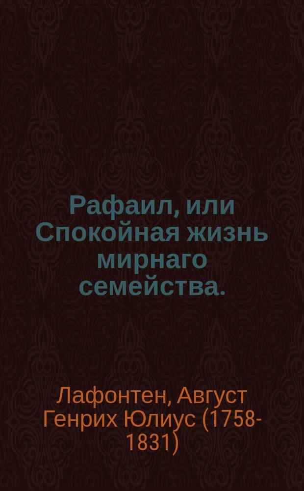 Рафаил, или Спокойная жизнь мирнаго семейства.