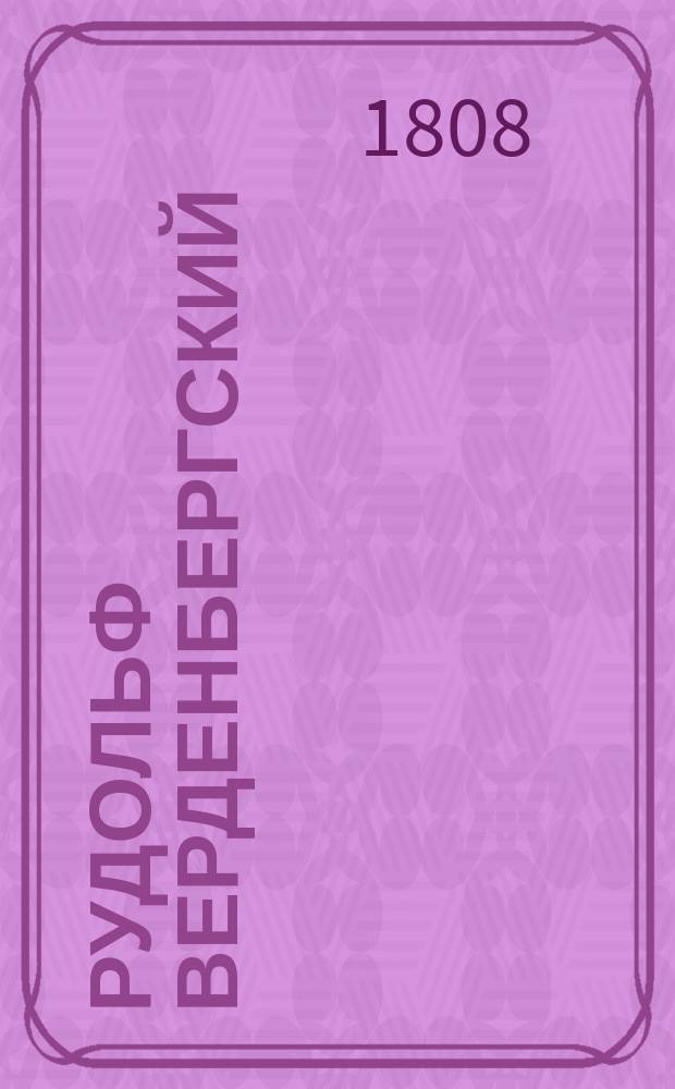 Рудольф Верденбергский : Рыцарская повесть смутных времен Гелвеции. Ч. 1