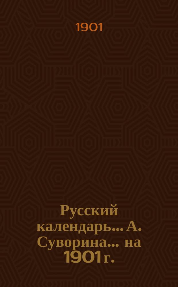 Русский календарь... А. Суворина. ... на 1901 г.
