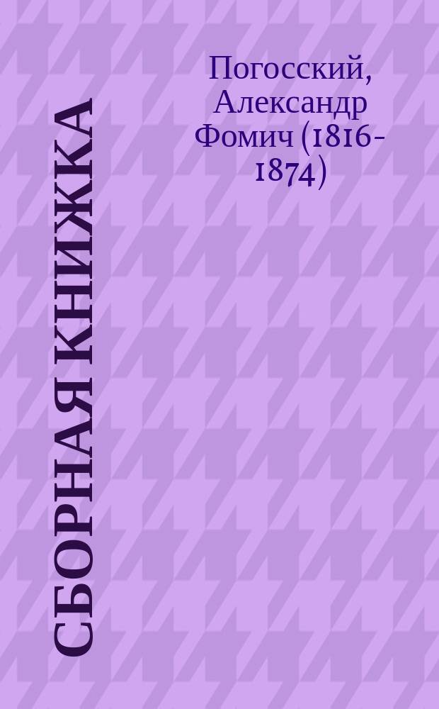 ... Сборная книжка