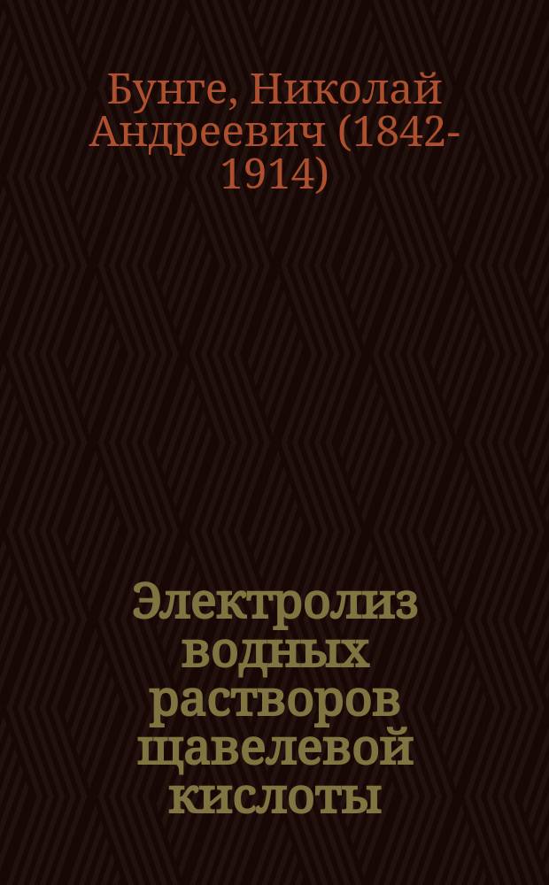 Электролиз водных растворов щавелевой кислоты