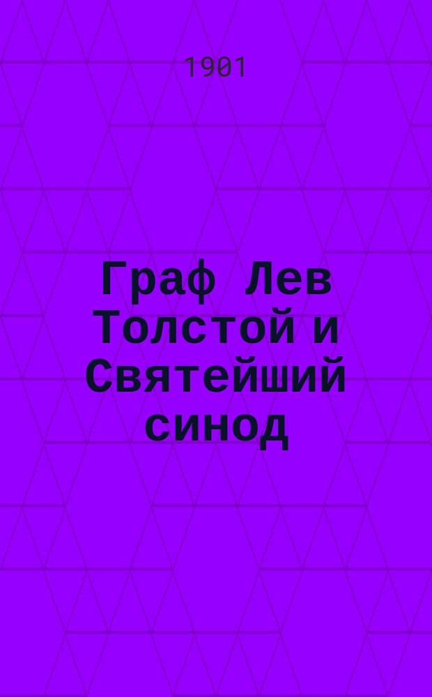 Граф Лев Толстой и Святейший синод