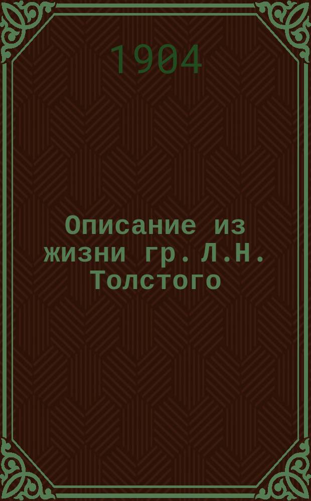 Описание из жизни гр. Л.Н. Толстого : К 75-летию со дня его рождения