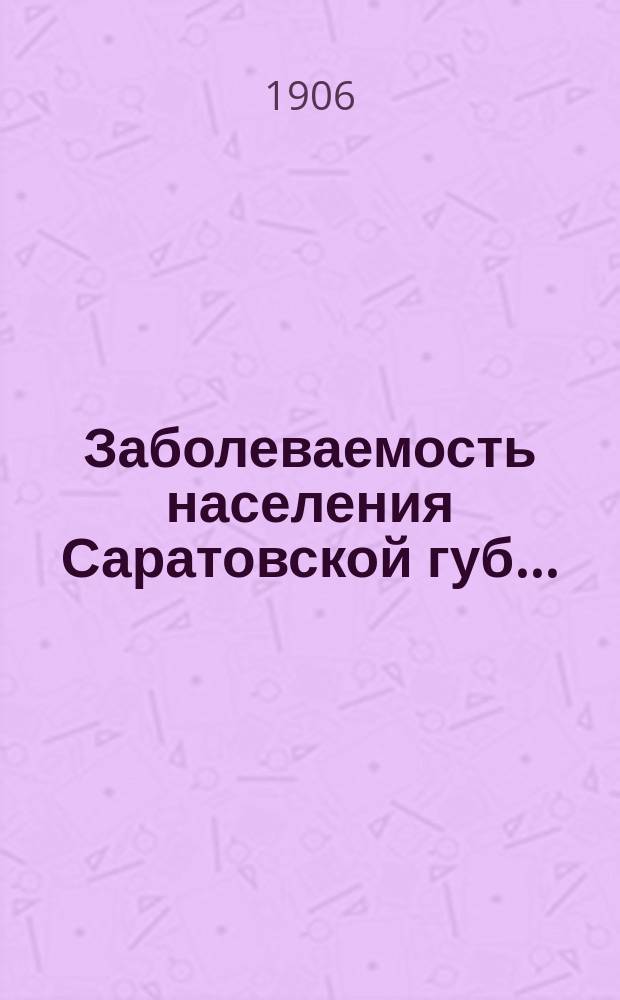 Заболеваемость населения Саратовской губ. ...