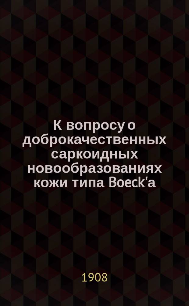 К вопросу о доброкачественных саркоидных новообразованиях кожи типа Boeck'а : (По поводу наблюдавшегося случая)