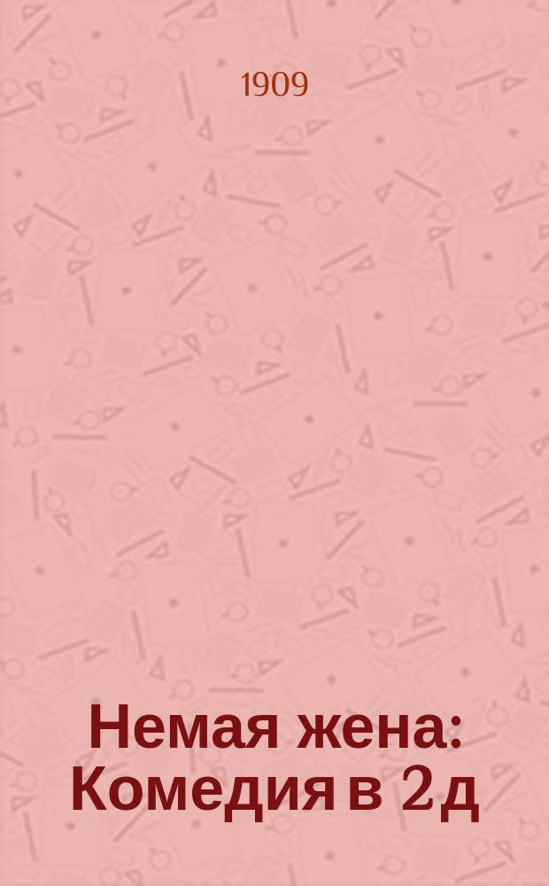 Немая жена : Комедия в 2 д
