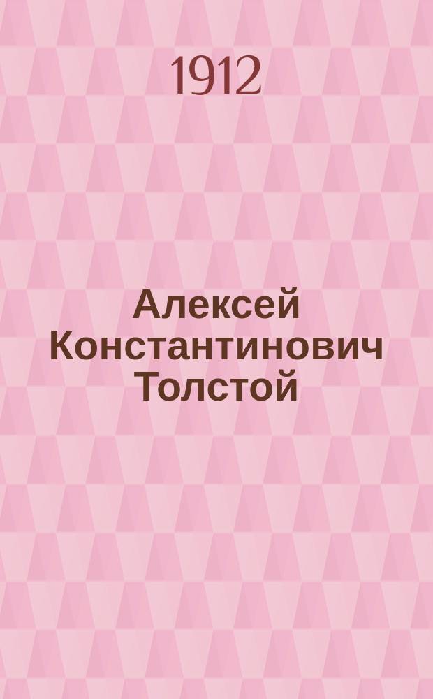 Алексей Константинович Толстой : Его жизнь и соч. : Сб. ист.-лит. ст