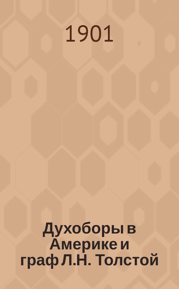 Духоборы в Америке и граф Л.Н. Толстой