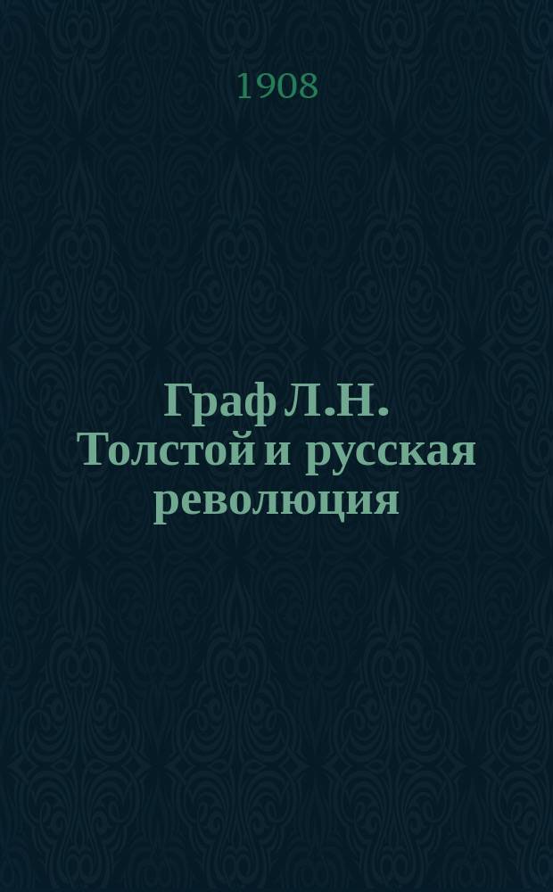 Граф Л.Н. Толстой и русская революция