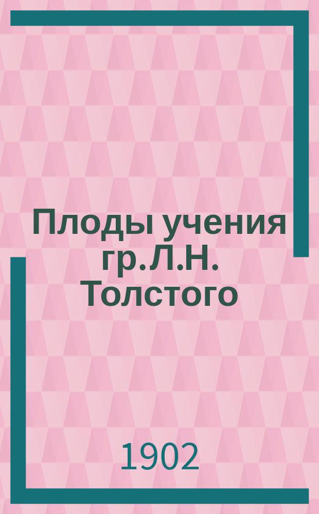 Плоды учения гр. Л.Н. Толстого : Кн. 1-2