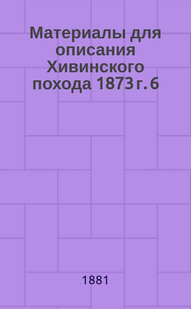 Материалы для описания Хивинского похода 1873 г. [6] : [Действия эскадры судов Аральской флотилии в Хивинскую экспедицию 1873 года]