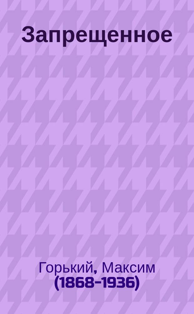 Запрещенное: О писателе, который зазнался; Перед лицом жизни; Весенние мелодии; Л. Толстой, Царю и его помощникам