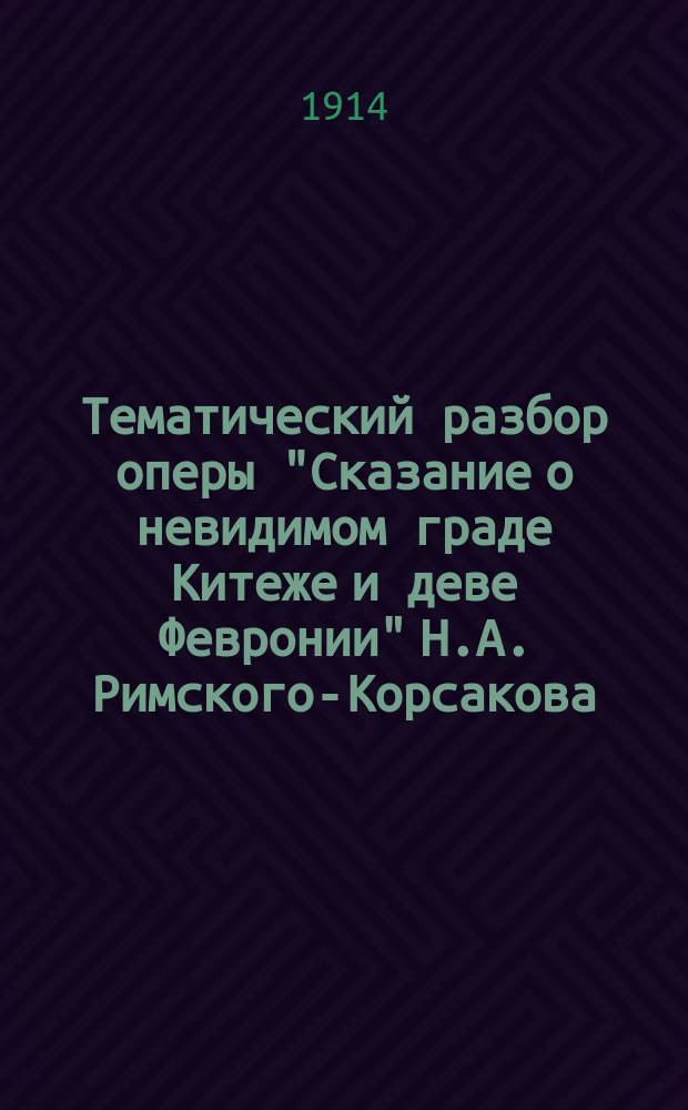 Тематический разбор оперы "Сказание о невидимом граде Китеже и деве Февронии" Н.А. Римского-Корсакова : С 96 нот. примерами