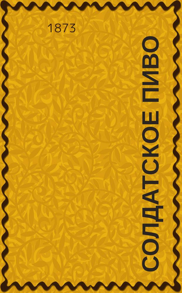 ...Солдатское пиво; Первый винокур; Птичий дар: Повести А. Погоского