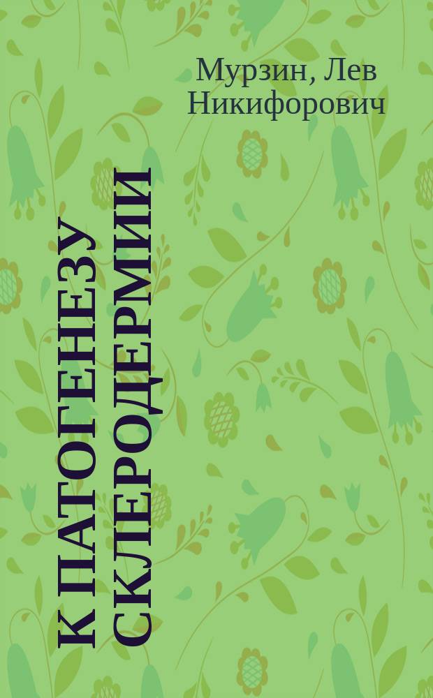 К патогенезу склеродермии : Сообщ. с демонстрацией больной на IV Съезде О-ва рус. врачей в память Н.И. Пирогова