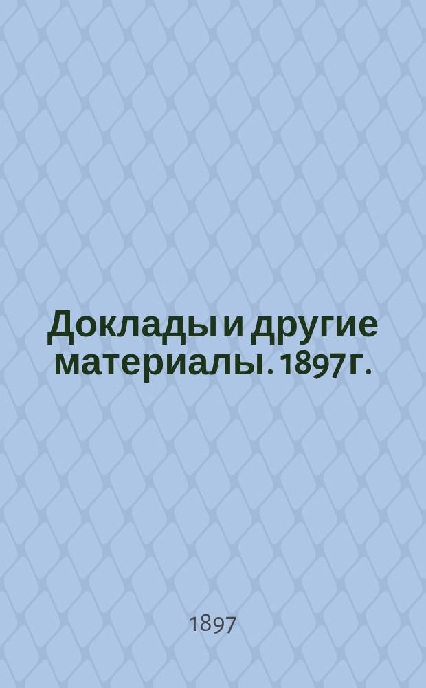 [Доклады и другие материалы]. 1897 г. : Проект росписания очередных собраний Одесской городской думы на 1898 год
