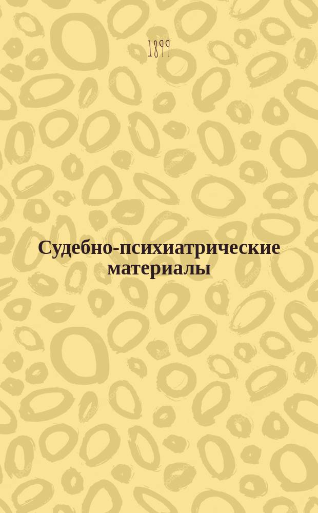 ... Судебно-психиатрические материалы