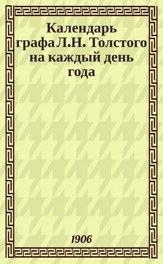 Календарь графа Л.Н. Толстого на каждый день года : Из "Круга чтения"