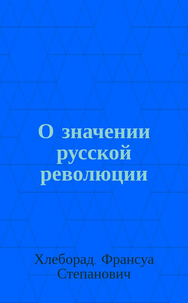 О значении русской революции : Крит. замечания по поводу брошюры Л.Н. Толстого