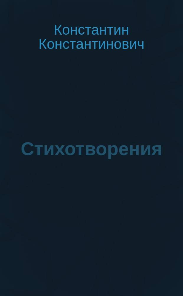 Стихотворения : 1879-1912