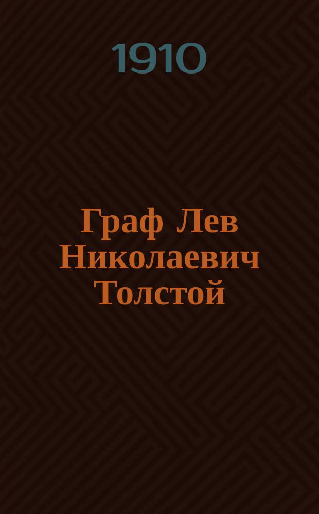 Граф Лев Николаевич Толстой : (Род. 28 авг. 1828 г. - 7 нояб. 1910) : Некролог