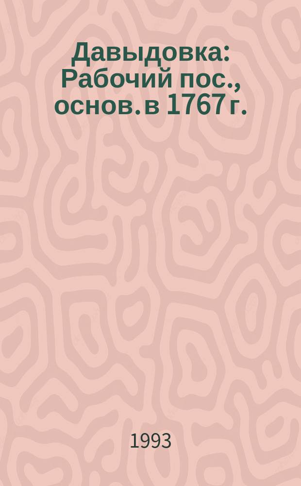Давыдовка : Рабочий пос., основ. в 1767 г.