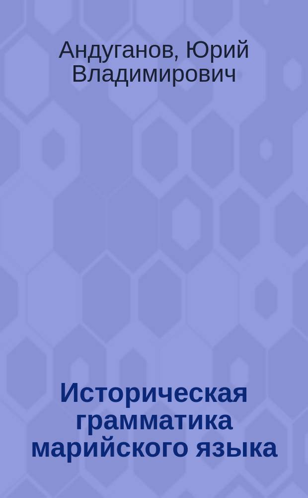 Историческая грамматика марийского языка : Синтаксис