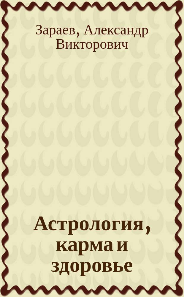 Астрология, карма и здоровье : Близнецы, 22 мая - 21 июня