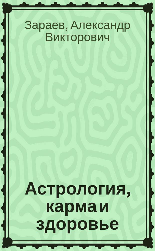 Астрология, карма и здоровье : Рак, 22 июня - 22 июля