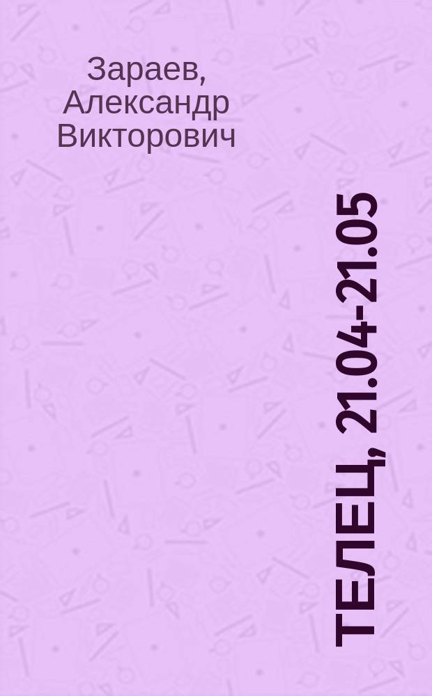 Телец, 21.04-21.05 : Мед. гороскоп